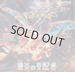 画像1: ポケモンカードゲーム スカーレット&バイオレット 黒炎の支配者(SV3)【ボックス】