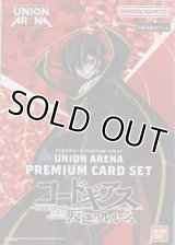 ユニオンアリーナ プレミアムカードセット「コードギアス 反逆のルルーシュ」［UA01PB］