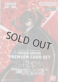 ユニオンアリーナ プレミアムカードセット「コードギアス 反逆のルルーシュ」［UA01PB］