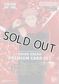 ユニオンアリーナ プレミアムカードセット「呪術廻戦」（UA02PB）