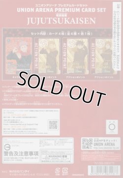 画像2: ユニオンアリーナ プレミアムカードセット「呪術廻戦」（UA02PB）