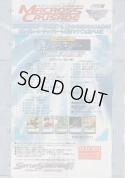 画像2: マクロスクルセイド セットアップスターター０１【スターター】