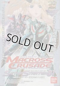 マクロスクルセイド セットアップスターター０１【スターター】