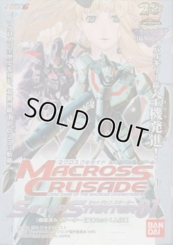 画像1: マクロスクルセイド セットアップスターター０１【スターター】
