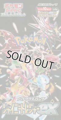 ポケモンカードゲーム スカーレット＆バイオレット ハイクラスパック シャイニートレジャーex（SV4a）【ボックス】