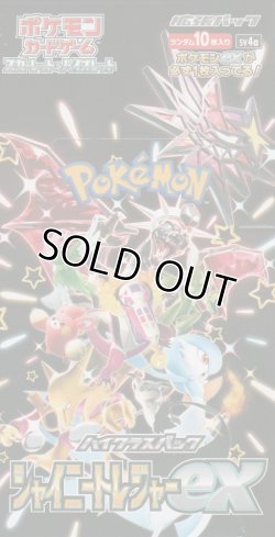 画像1: ポケモンカードゲーム スカーレット&バイオレット ハイクラスパック シャイニートレジャーex(SV4a)【ボックス】