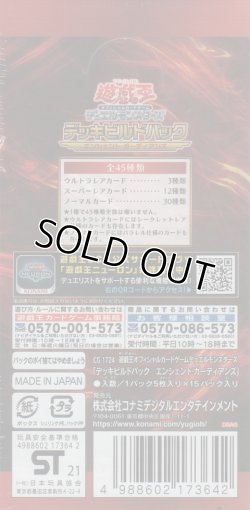 画像2: 遊戯王 デッキビルドパック エンシェント・ガーディアンズ【ＢＯＸ】