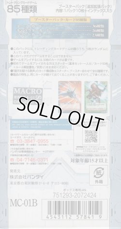 画像2: マクロスクルセイド 銀河を駆ける歌声（１弾）【BOX】