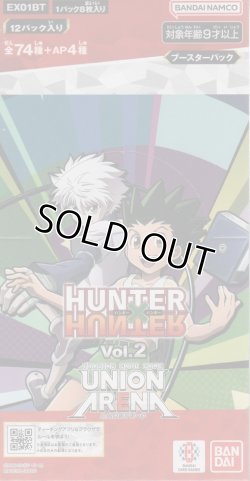 画像1: ユニオンアリーナ エクストラブースター「HUNTERxHUNTER Vol.2」【ＢＯＸ】