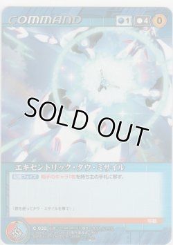 画像1: エキセントリック・タウ・ミサイル