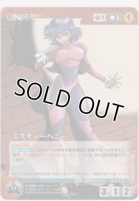 ミスティーハニー