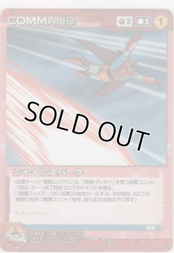 画像1: シャインスパーク