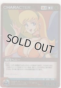 如月ハニー