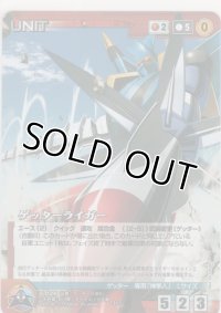 【DC2赤U】ゲッターライガー