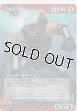 ゲッターポセイドン