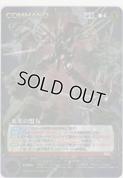 画像1: 来光の盟友