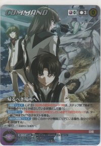 帰るべき場所へ