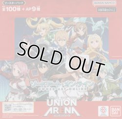 画像1: ユニオンアリーナ ブースターパック 「ソードアート・オンライン」【BOX】