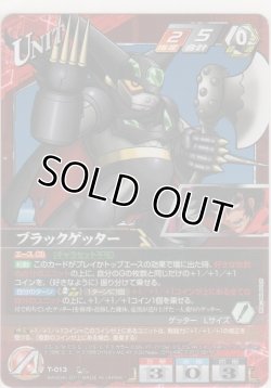 画像2: 流竜馬／ブラックゲッター