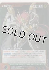 ヴァルシオーネＲ