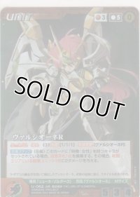 ヴァルシオーネＲ