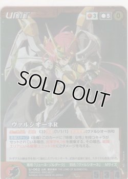 画像1: ヴァルシオーネＲ