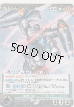画像1: ディアブロ（プレシア機）