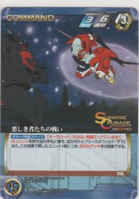 悪しき者たちの戦い