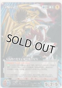 天馬座の光牙＆射手座の星矢