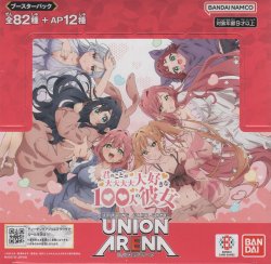 画像1: ユニオンアリーナ ブースターパック 「君のことが大大大大大好きな100人の彼女」【ＢＯＸ】