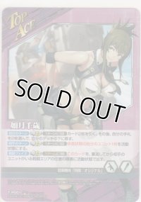 如月千歳／ヴァングレイ