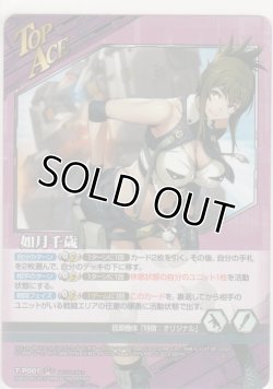 画像1: 如月千歳／ヴァングレイ