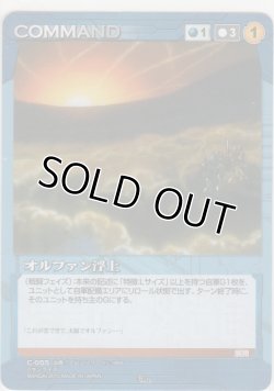 画像1: オルファン浮上