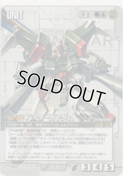 画像1: バスターガンダム