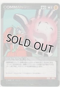 ロゴ・ダウの巨人