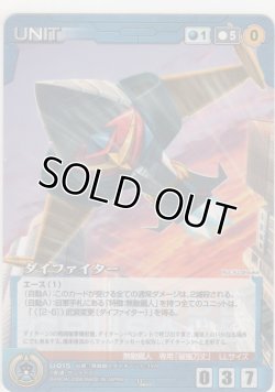 画像1: ダイファイター
