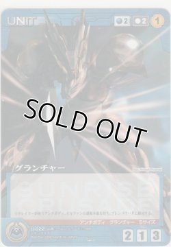 画像1: グランチャー