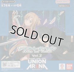 画像1: ユニオンアリーナ ブースターパック 「ソードアート・オンライン Vol.2」【ＢＯＸ】