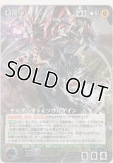 ヤルダバオト＆ソウルゲイン