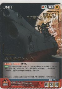 宇宙戦艦ヤマト