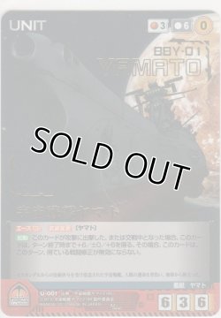 画像1: 宇宙戦艦ヤマト