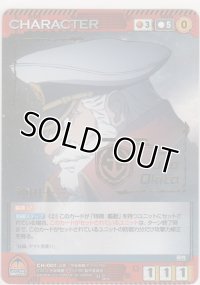 沖田十三≪ＭＰ≫