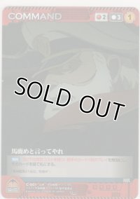 馬鹿めと言ってやれ