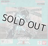 ユニオンアリーナ ブースターパック 「怪獣８号」【ＢＯＸ】