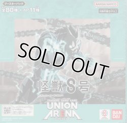 画像1: ユニオンアリーナ ブースターパック 「怪獣８号」【ＢＯＸ】