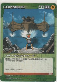 ラディカル・エドワード