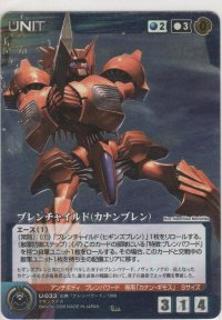 ブレンチャイルド（カナンブレン）≪パラレルレア≫