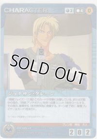 ジョナサン・グレーン
