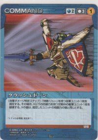 【SC13青R】クラッシュドーン