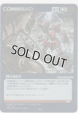 画像1: 鉄の紋章